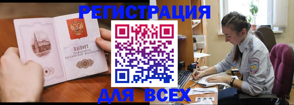 временная регистрация в Смоленске