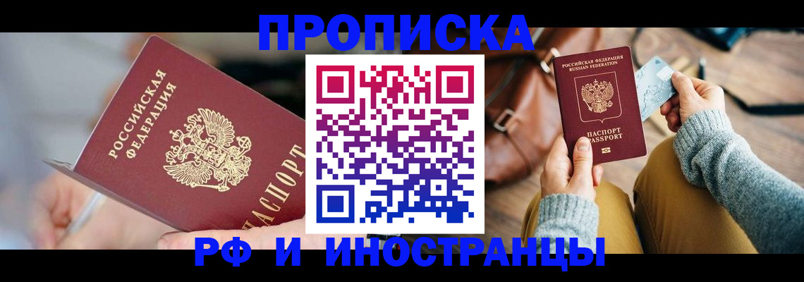 прописка законно в Смоленске