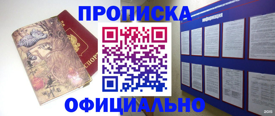 прописка в квартире в Смоленске