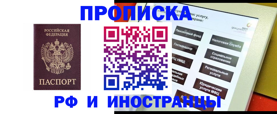 прописка для кредита в Смоленске