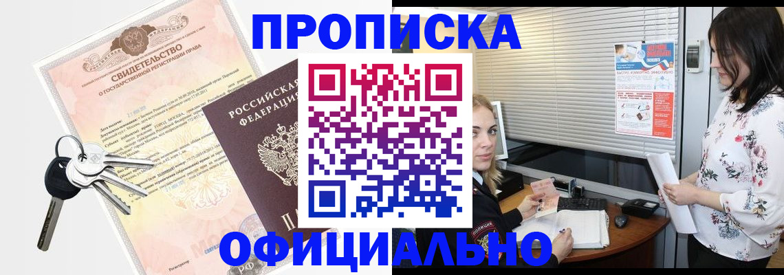 временная регистрация для всех в Смоленске