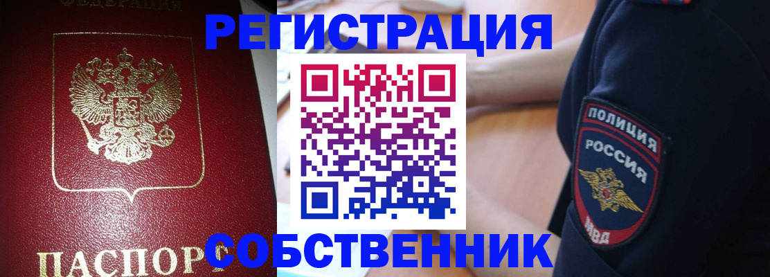 временная регистрация в Смоленске